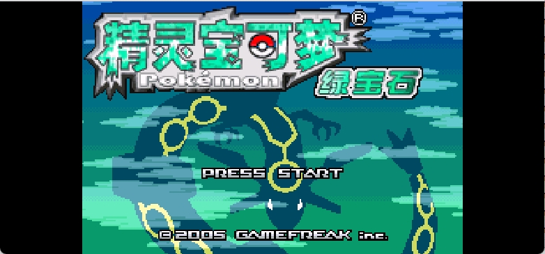 口袋妖怪 - 绿宝石[漫游&TGB&口袋群星SP](v20120719)(简)(JP)(128Mb)